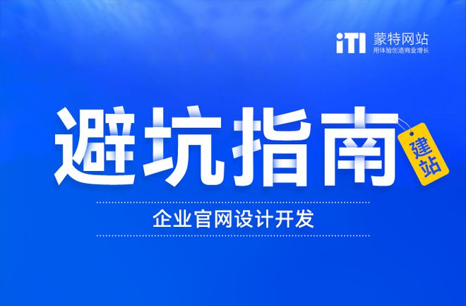 DB电竞网站建设这些坑你得知道！推荐3家口碑优秀的建站公司